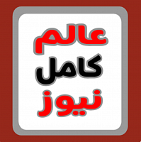 مجلة عالم كامل نيوز