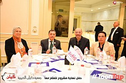 حفل جمعية كيان