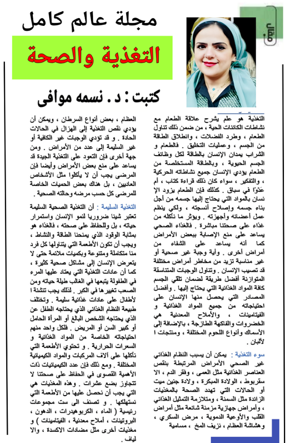 التغذية الصحية