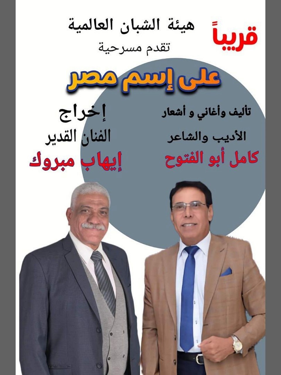 على إسم مصر