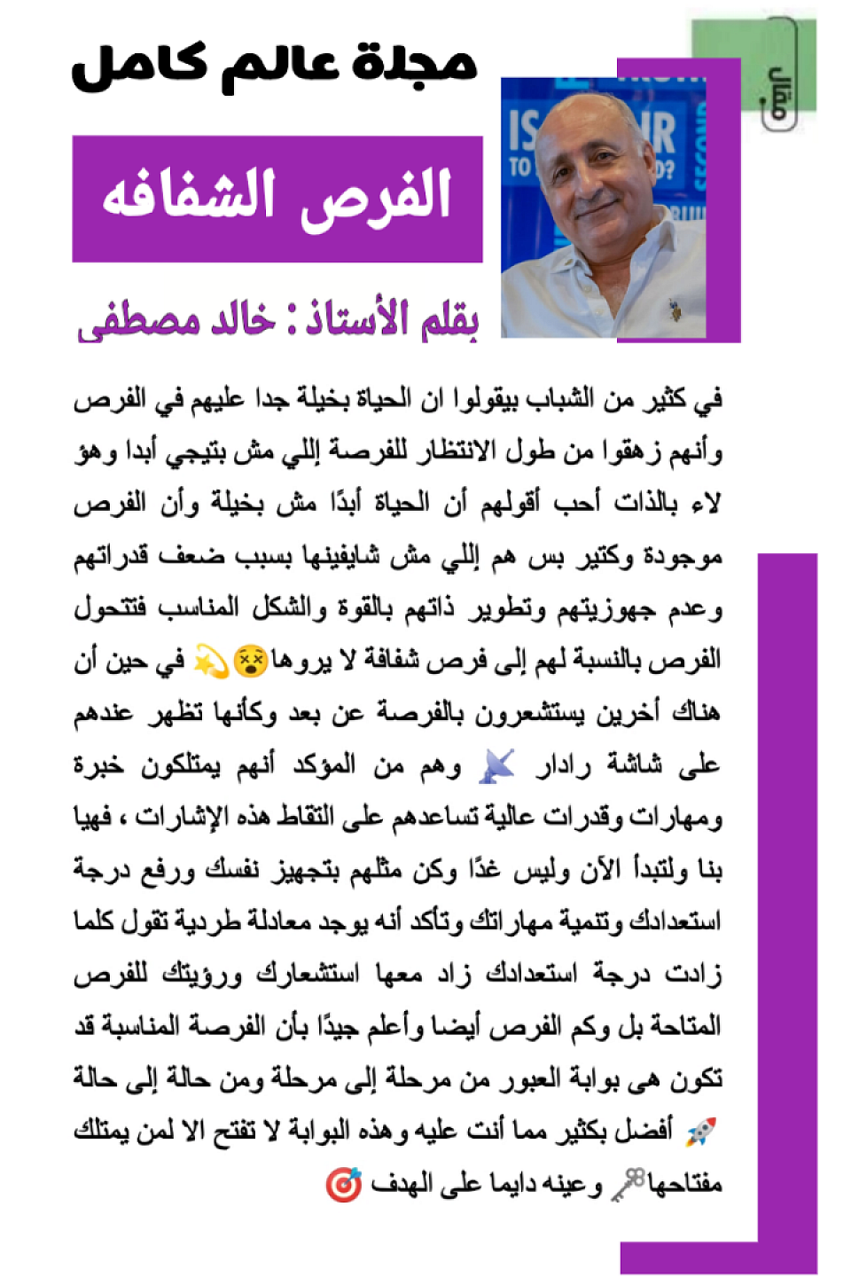 الأستاذ خالد مصطفى