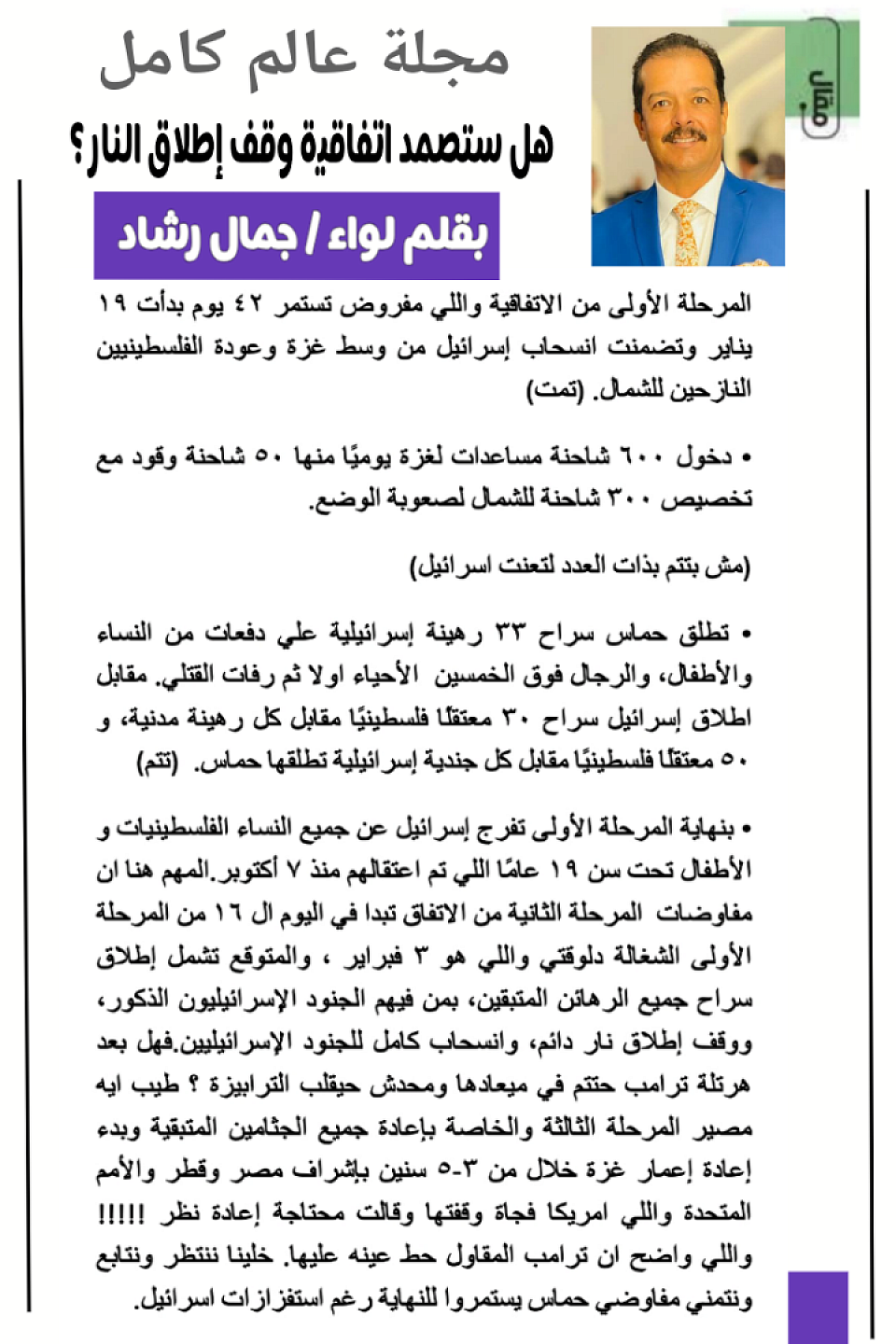 لواء جمال رشاد