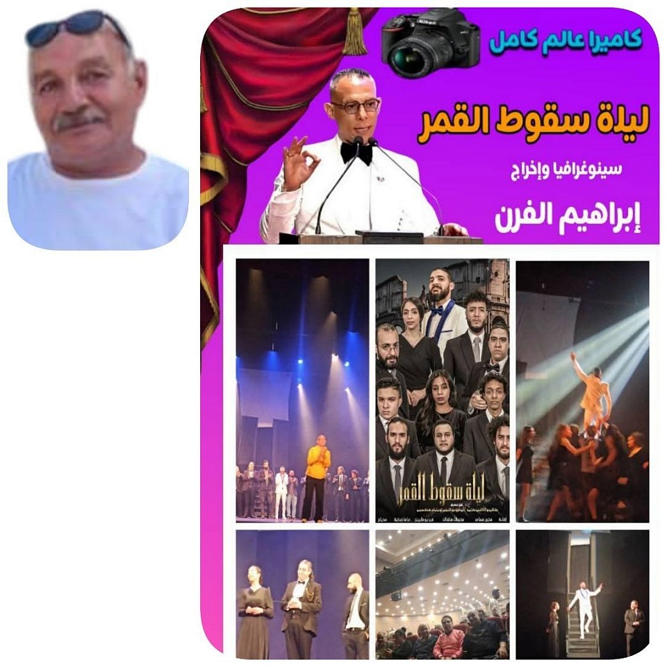 ليلة سقوط القمر