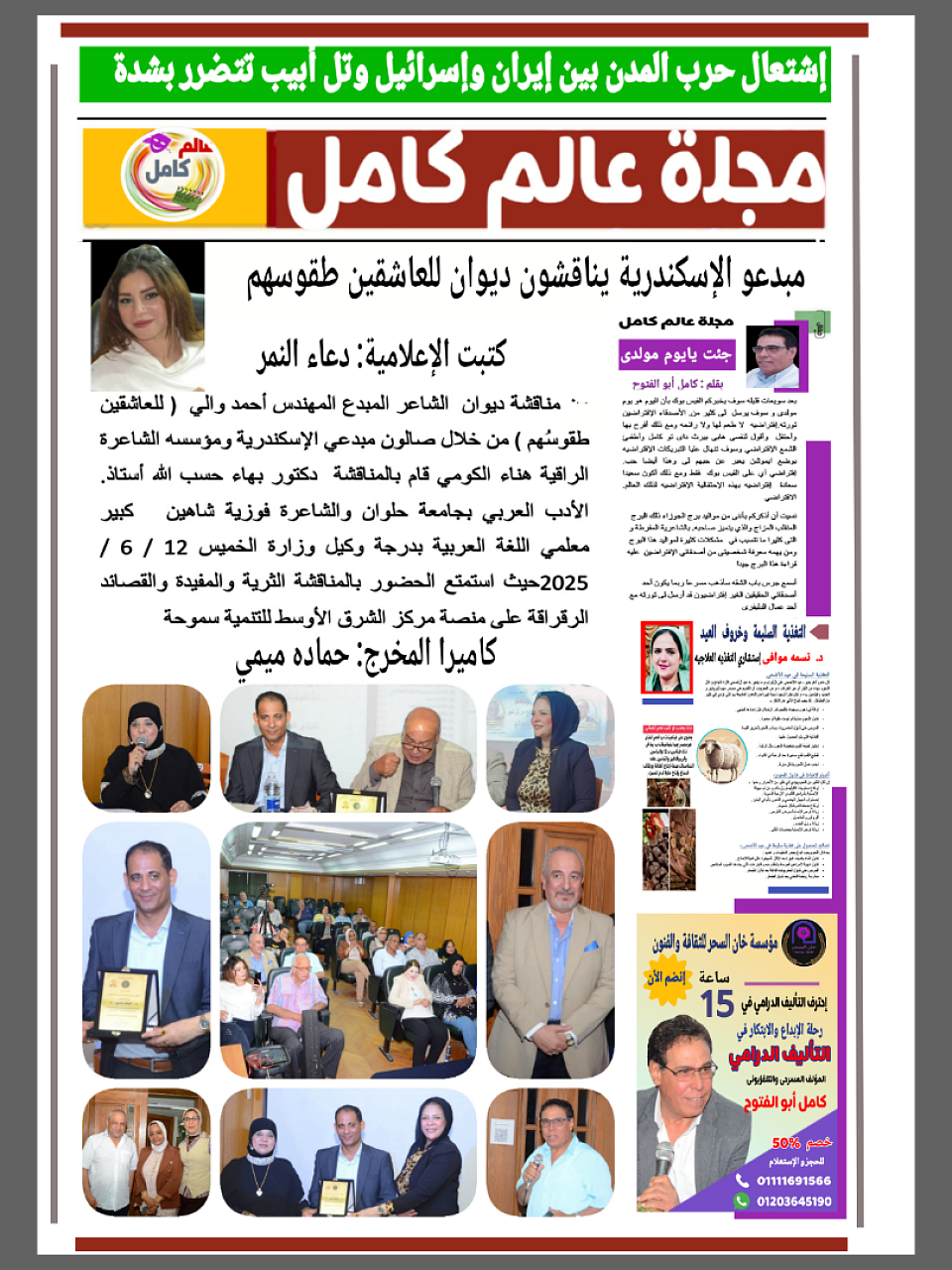 غلاف مجلة عالم كامل