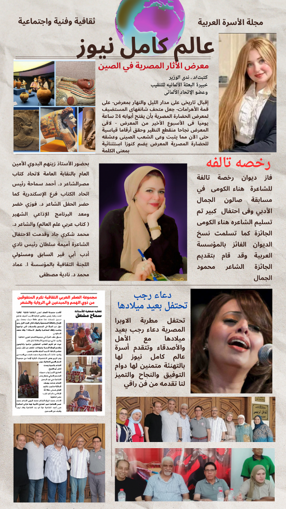 غلاف مجله عالم كامل