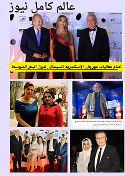 مهرجان الإسكندرية السينمائي الدولي