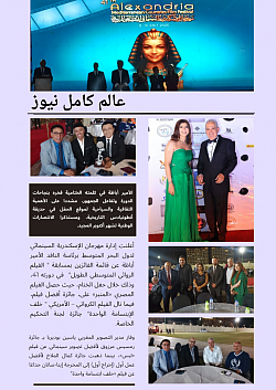 مهرجان الإسكندرية السينمائي الدولي