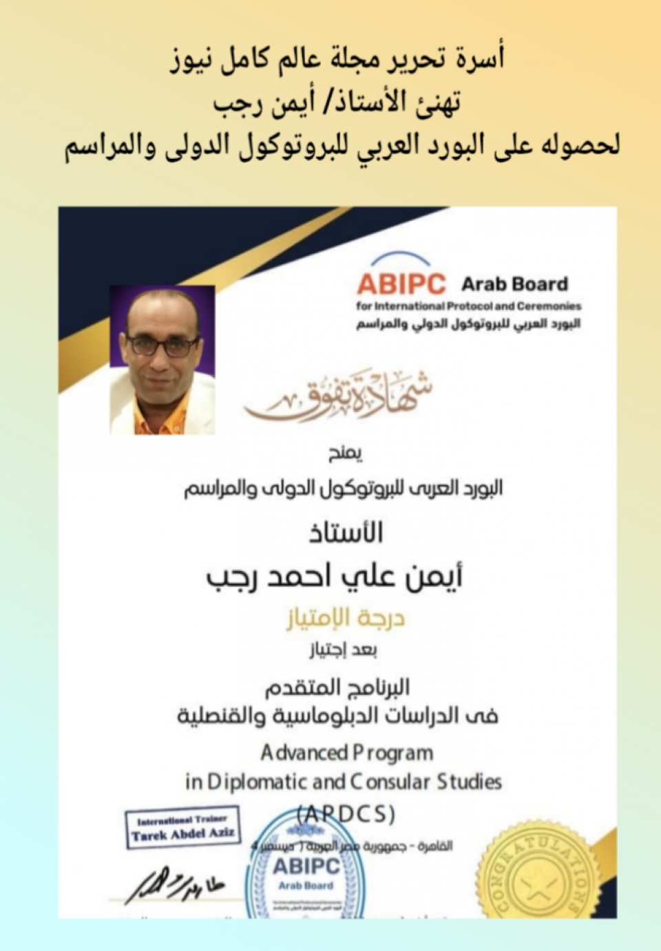 الأستاذ/ أيمن رجب