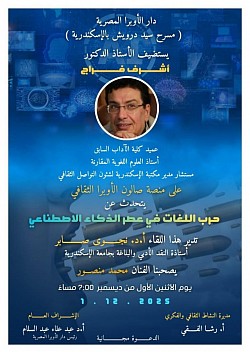 حرب اللغات في عصر الذكاء الاصطناعي