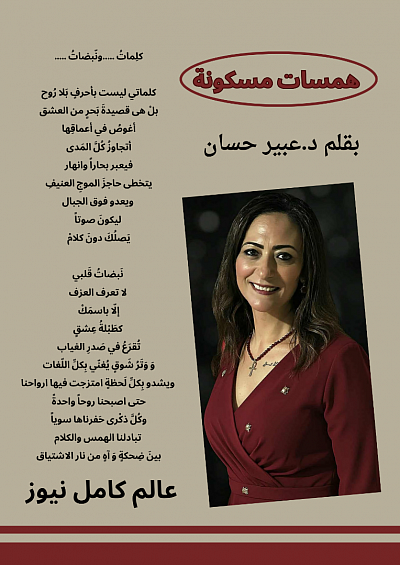 د. عبير حسان