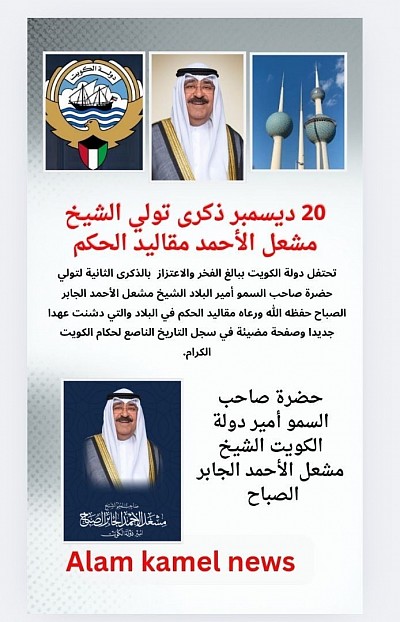 الشيخ مشعل الأحمد الجابر