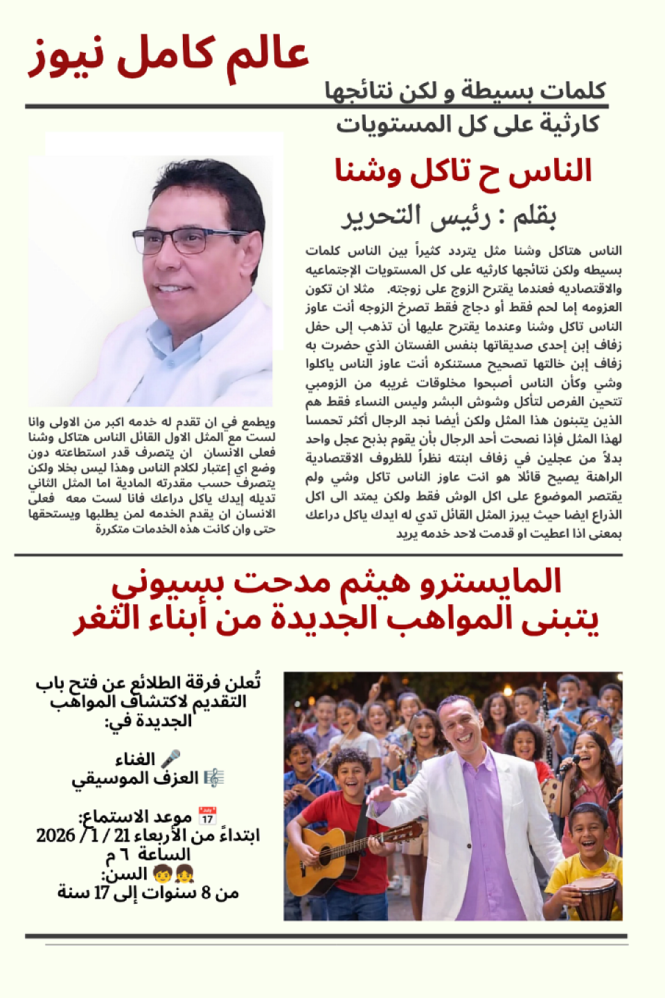 عالم كامل نيوز