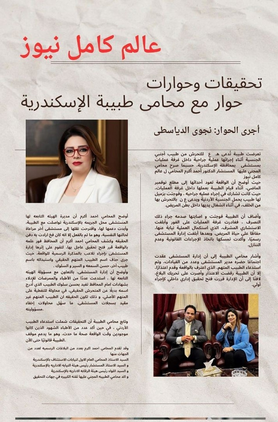 حوار مع محامى طبيبة الإسكندرية