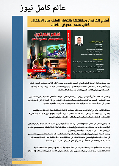 افلام الكرتون و علاقتها بانتشار العنف