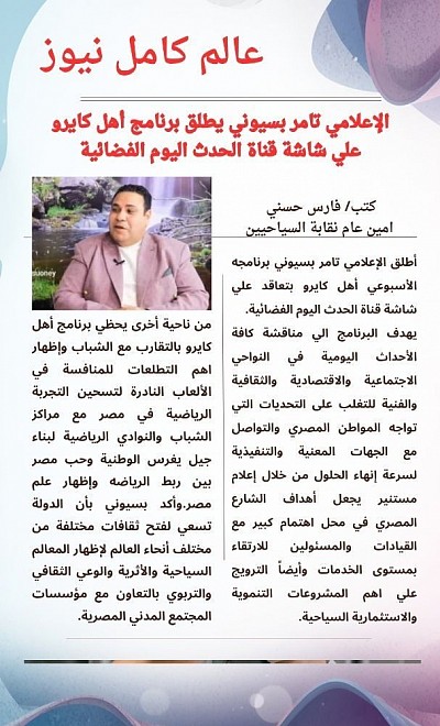 الإعلامي تامر بسيونى