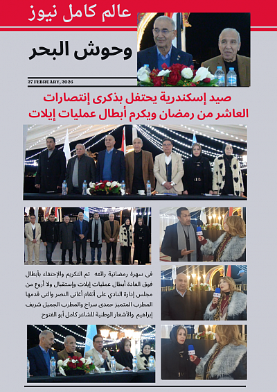 إحتفال نادى الصيد المصرى بالأسكندرية بإنتصار العاشر من رمضان