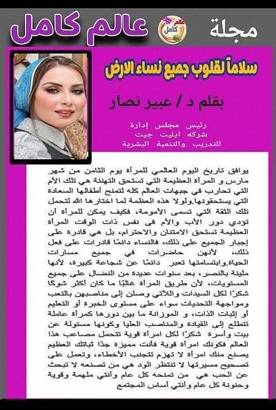 د.عبير نصار