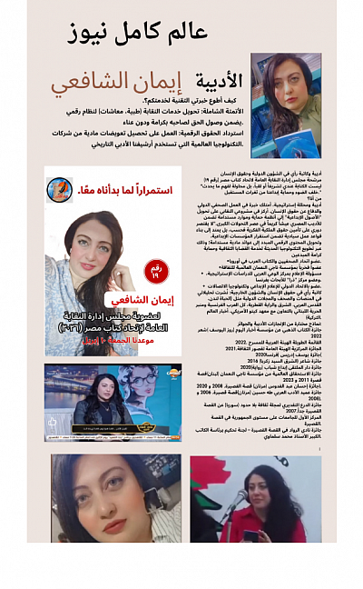 الاديبة ايمان الشافعي