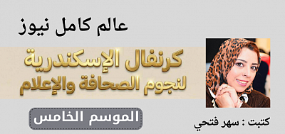 الإعلامية سهر فتحي