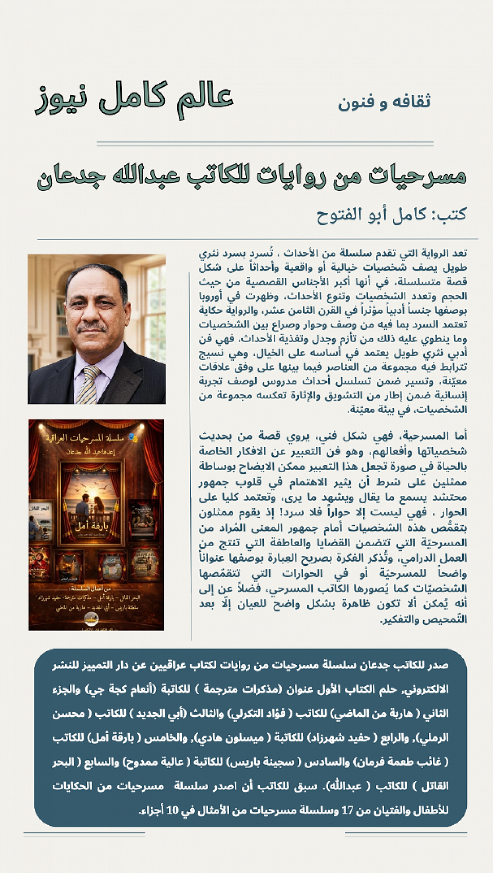 مقال عن الكاتب عبد الله الجدعان