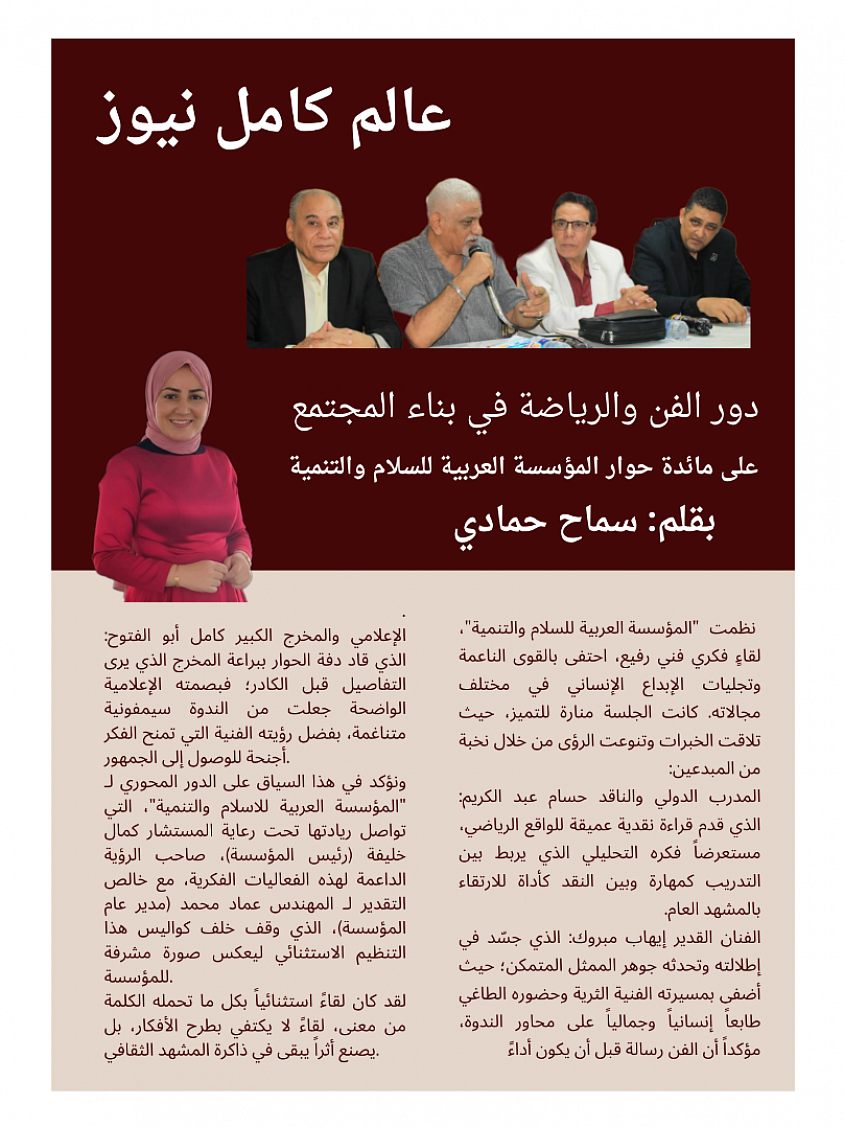 دور الفن والرياضة في بناء المجتمع