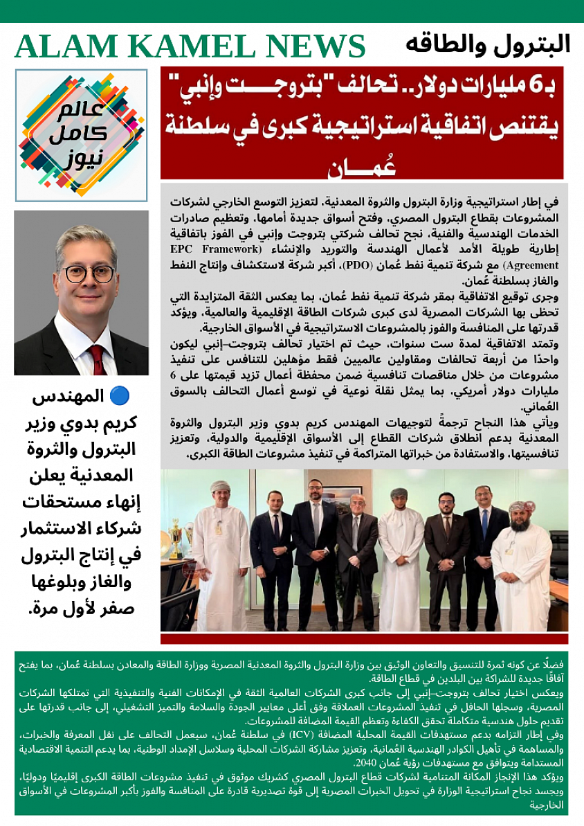 🔵 المهندس كريم بدوي وزير البترول والثروة المعدنية يعلن إنهاء مستحقات شركاء الاستثمار في إنتاج البترول والغاز وبلوغها صفر لأول مرة.  #مصر  #وزارة_البترول  #مجلة_البترول