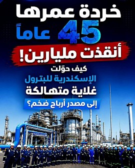 الإسكندرية للبترول تعيد غلاية متهالكة للعمل