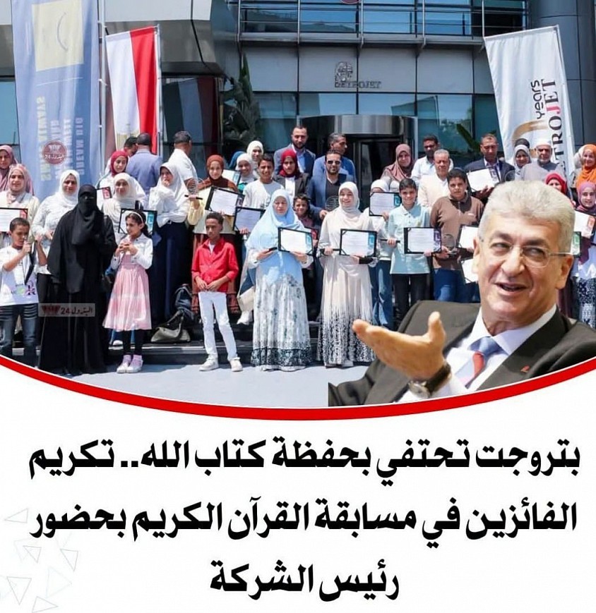 بتروجيت تحتفى بحفظة القرآن الكريم