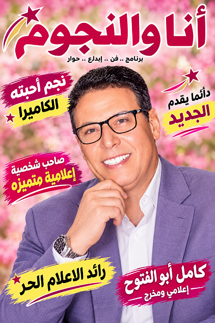 الكاتب والأديب كامل ابو الفتوح