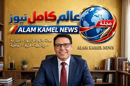 رئيس التحرير/كامل أبو الفتوح
